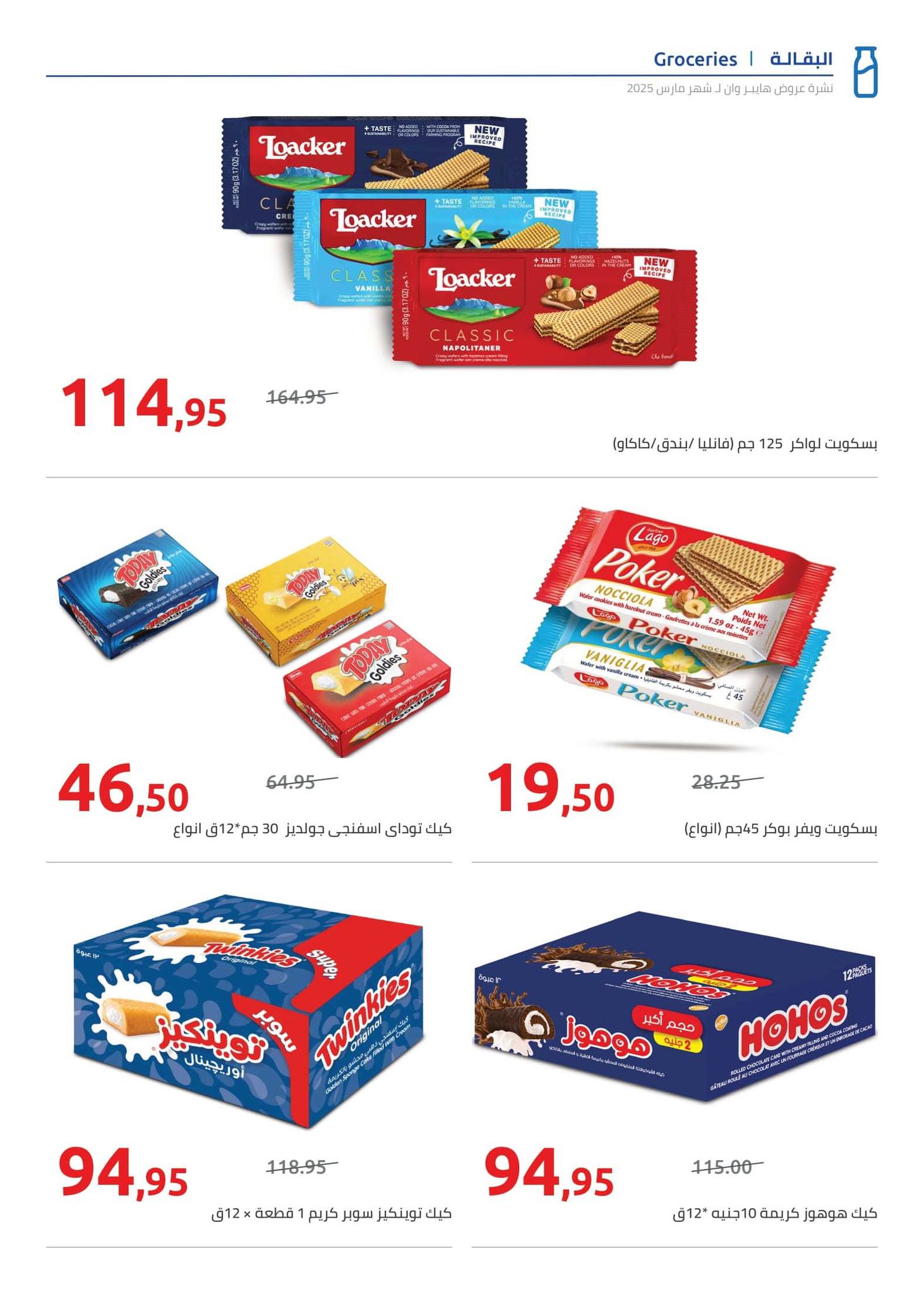 hyper-one offers from 21mar to 5apr 2025 عروض هايبر وان من 21 مارس حتى 5 إبريل 2025 صفحة رقم 14